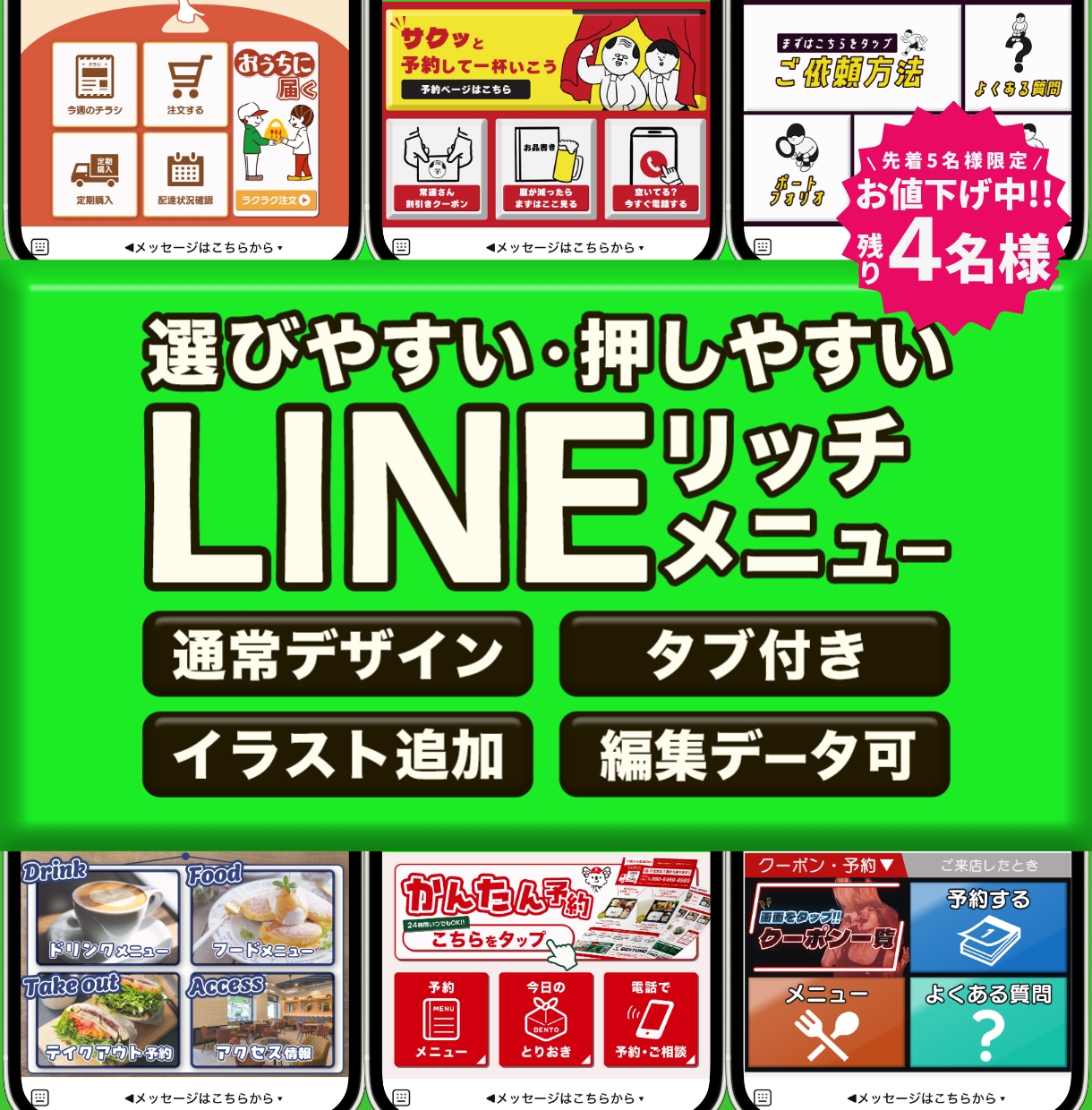 押しやすい！伝わりやすい！リッチメニュー作成します “ついタップしたくなる”LINEリッチメニューをお届け!! イメージ1