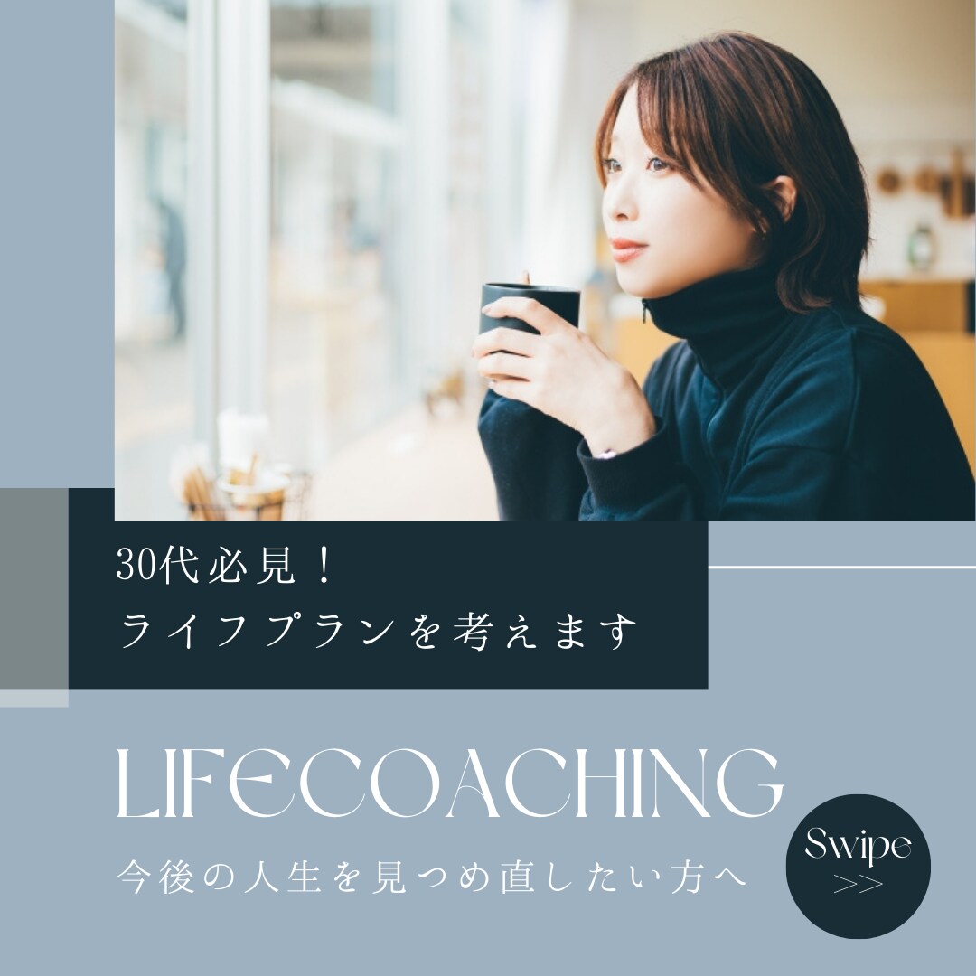 30代必見！あなたのライフプランを一緒に考えます 今後の人生を見つめ直したい方へ イメージ1