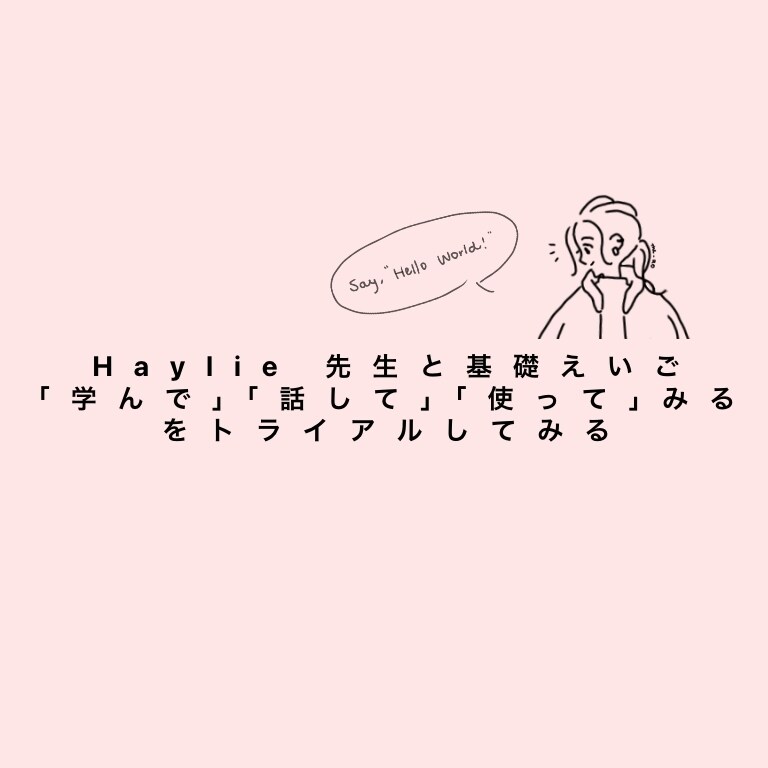 トライアル｜おとな・こども英語のレッスンいたします 元インターナショナルスクール講師と、ゆる英語・本気英語 イメージ1