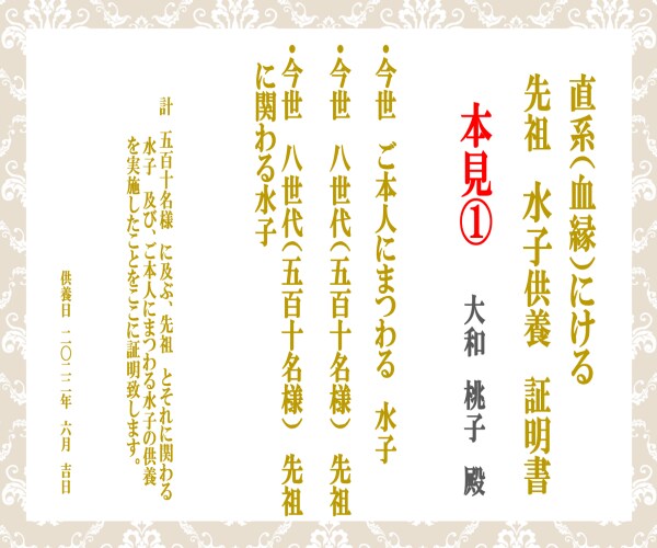８世代先祖255名様と水子供養を行います 開運♡厄除け☆子孫繁栄♡結婚運☆本人の水子供養付 イメージ8