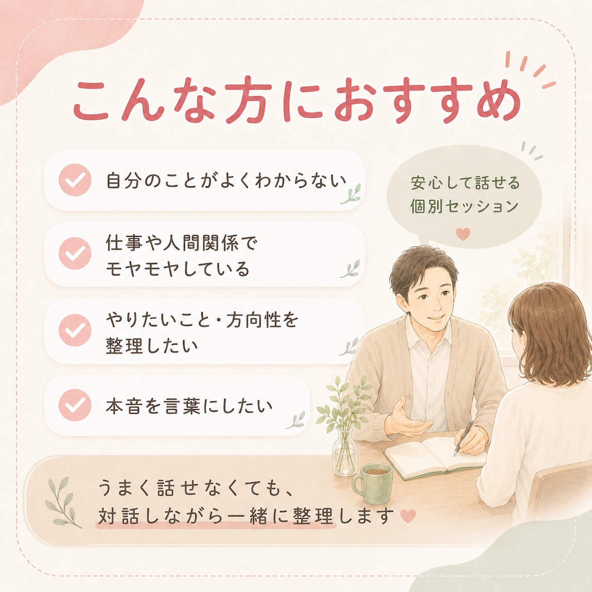 自己理解セッション承ります 迷いの原因を言語化し、心を整理します イメージ2