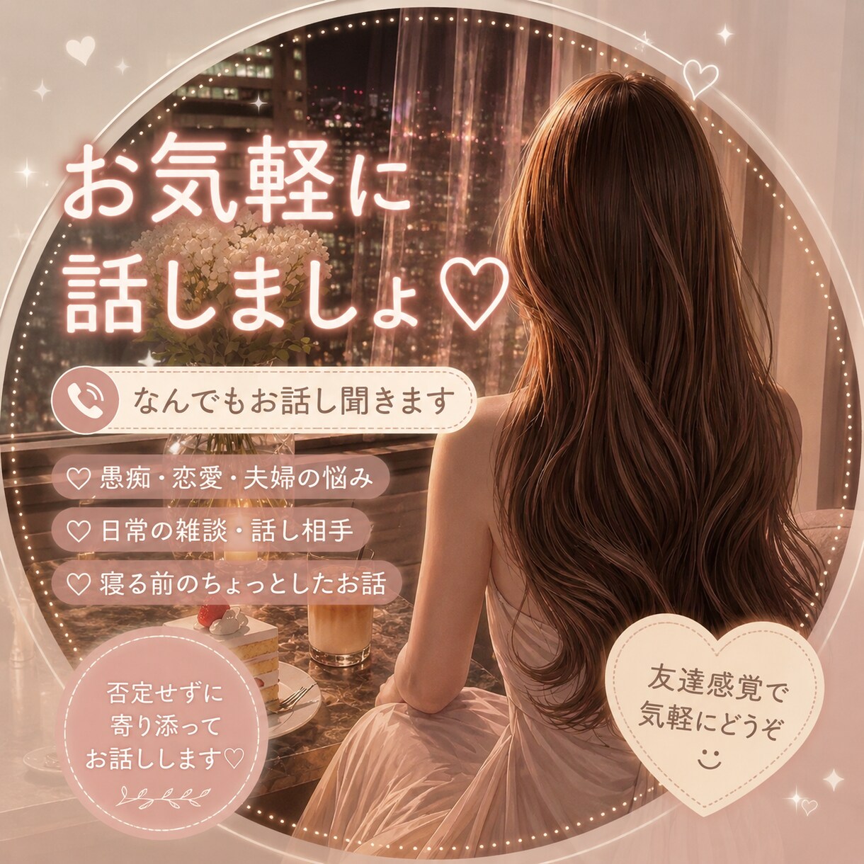 現役保育士♩どんなお話も否定せずにお話聞きます ちょっと誰かと話したい♡そんな時のお相手します イメージ1