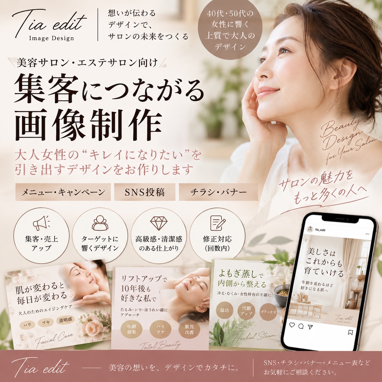 40〜50代女性をターゲットにした画像作れます 40〜50代女性をターゲットにした、上品で大人っぽい集客画像 イメージ1