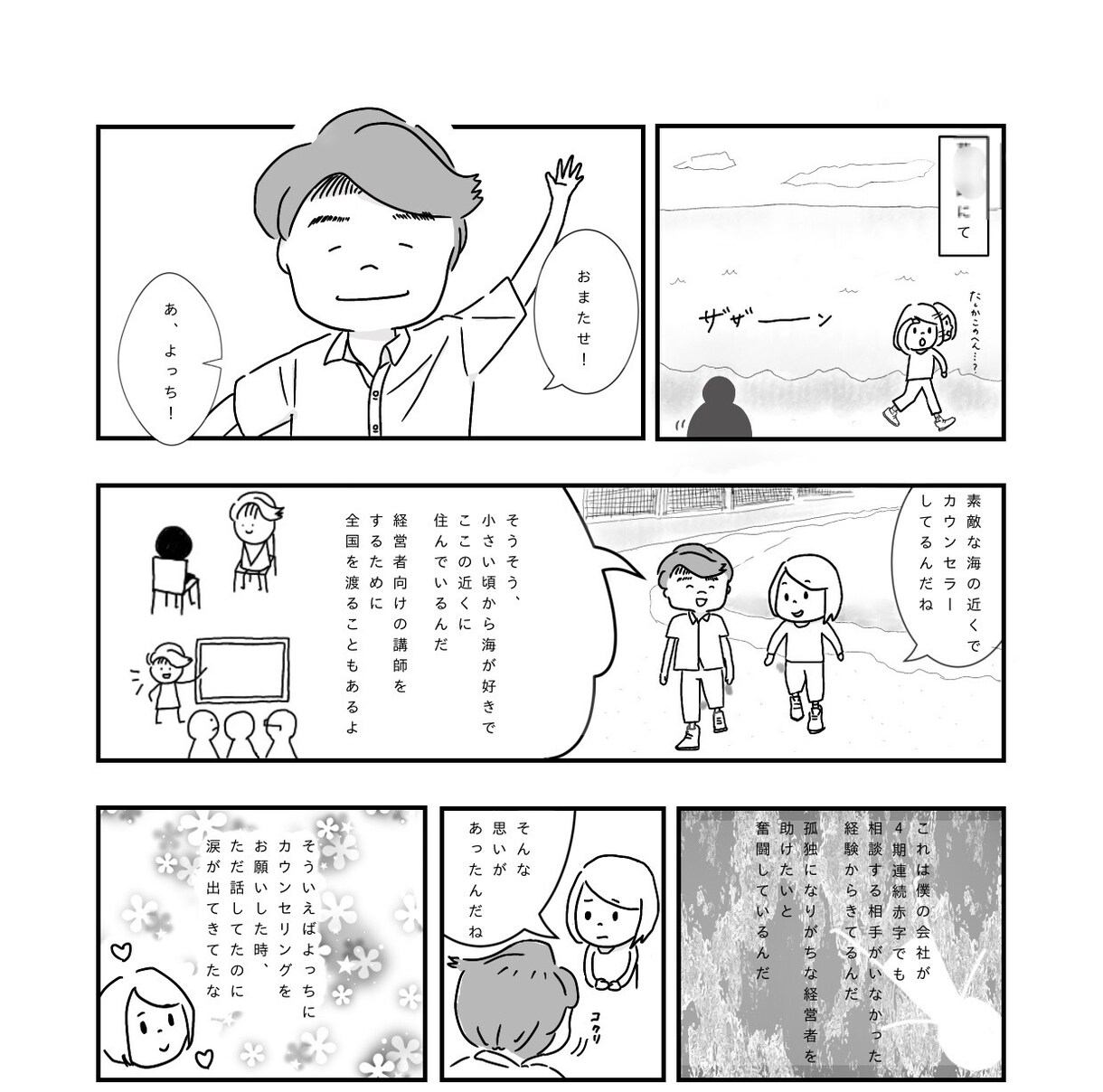 解説漫画描きます 【2Pまで】あなたのサービスをマンガで紹介します イメージ1