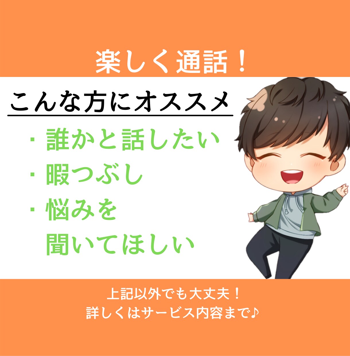 誰かと話したいと思ったあなた☆秘密厳守で話します 整体から営業、人事の経験が豊富☆雑談悩み恋愛相談なんでもOK イメージ1