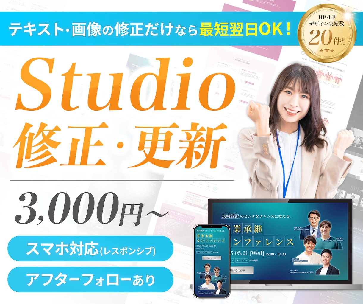 評価5.0｜StudioのHPを修正・更新します レスポンシブ対応◎｜内部SEO対策◎｜ページ追加もお気軽に！ イメージ1