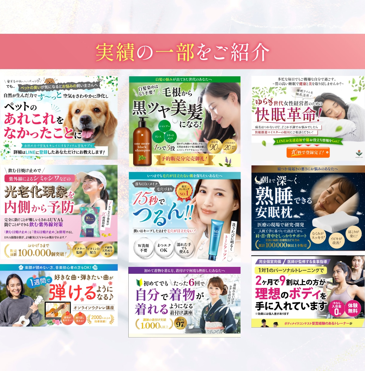 女性の心を掴む『売れる世界観』LPを制作します 女性の心を鷲掴みにする魅せるLP制作！コスメ・美容の実績多数 イメージ10