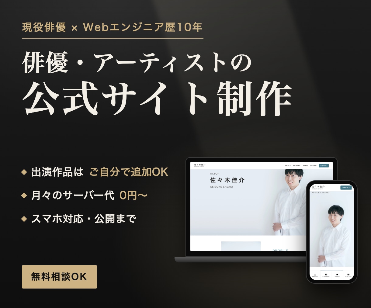 俳優・声優・アーティストの公式サイトを作ります ★月々の費用を抑えた★俳優・声優・アーティスト公式サイト イメージ1