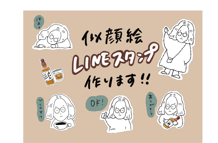 ゆるかわいい似顔絵LINEスタンプつくります 商用可◯すべて手描きで親しみやすいスタンプ イメージ2