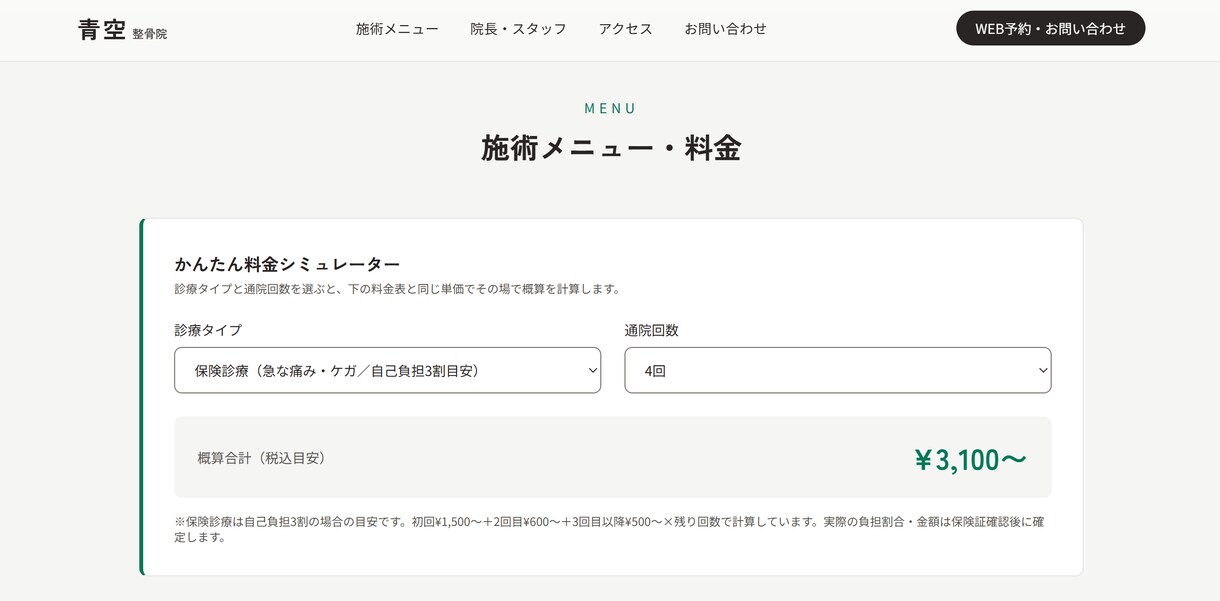 予約・お問い合わせ機能付きのLPを制作します 予約・フォーム・料金計算まで実装したLPをお渡しします イメージ6