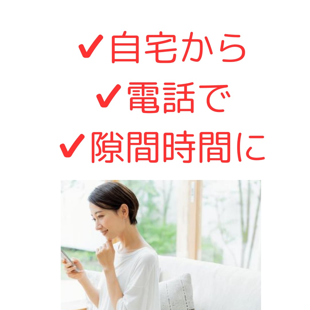 実務経験30年以上のカウンセラーが話を聴きます 仕事、人間関係、恋愛の悩み…堂々巡りを整理しスッキリさせます イメージ6