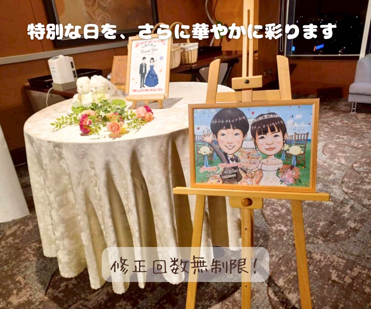式場が一段と華やぐ似顔絵ウェルカムボード描きます ★印刷＋データで納品！笑顔と幸せ運ぶ運ウェディング似顔絵 イメージ6