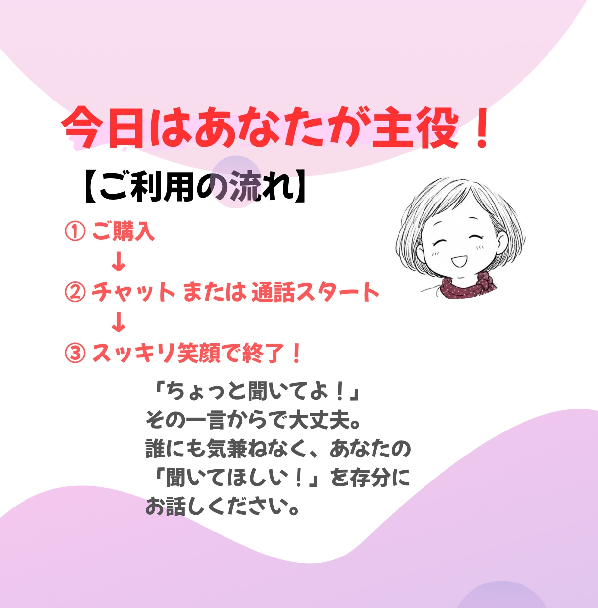 あなたの自慢話聴きます 身近な人に話すと嫌がられるかも…人生経験豊富な私にお任せを！ イメージ6