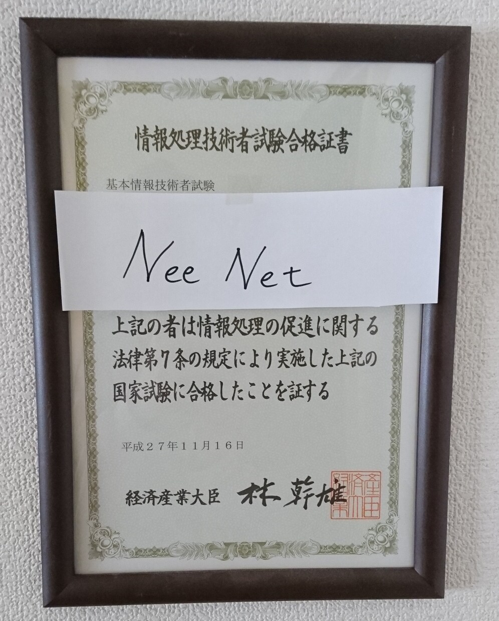 基本情報・応用情報技術者試験の合格方法を教えます 情報系に進む方、就職される方、他の方々もお気軽にご相談下さい イメージ1