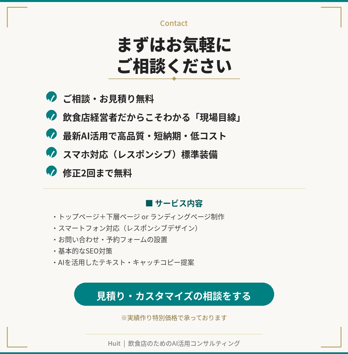 ミシュラン出身の現役経営者がHP・LP作ります しっかりと集客に繋がる飲食店のためのWebサイト。 イメージ5