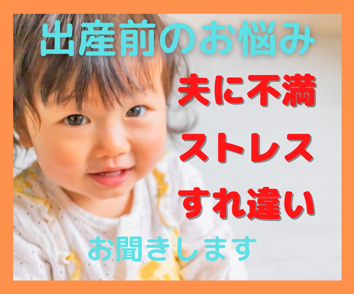パパカウンセラーが出産前の不安、悩みをお聞きします バツイチ５０代パパ✨あなたのパートナーに代わって寄り添います イメージ1