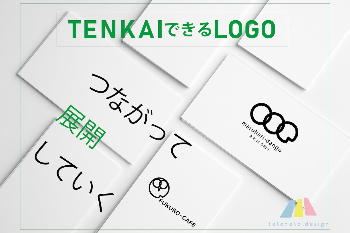 今あるロゴを基にして新しいロゴを作成します 新事業・新商品のロゴを…繋がりをもってデザイン致します イメージ1