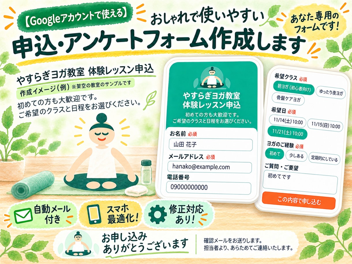 スマホ対応の申込・アンケートフォームを作ります 教室・お店・小さな会社向け｜現役経営者が制作 イメージ1