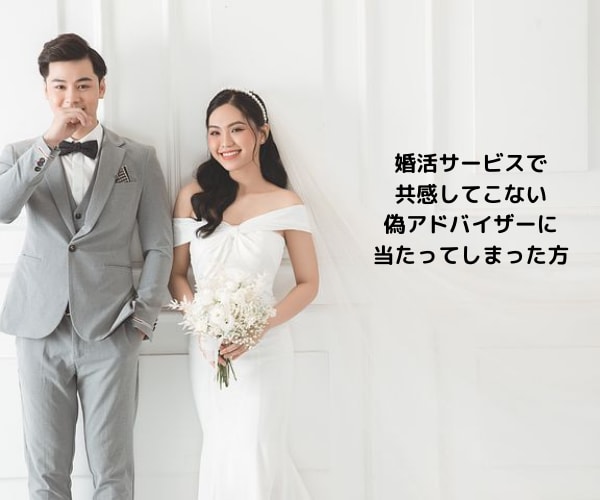 婚活の悩み伺います 婚活経験者（振られまくりのダメ男です） イメージ1