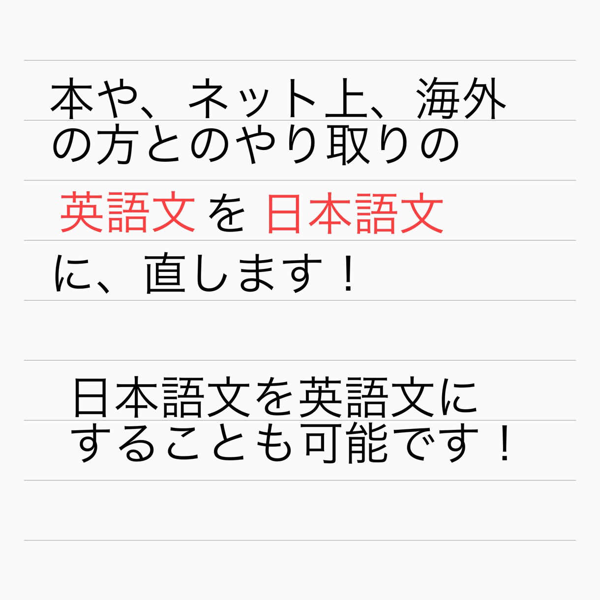 英語の文章を日本語に訳します 英語文や日本語文を翻訳します！ イメージ1