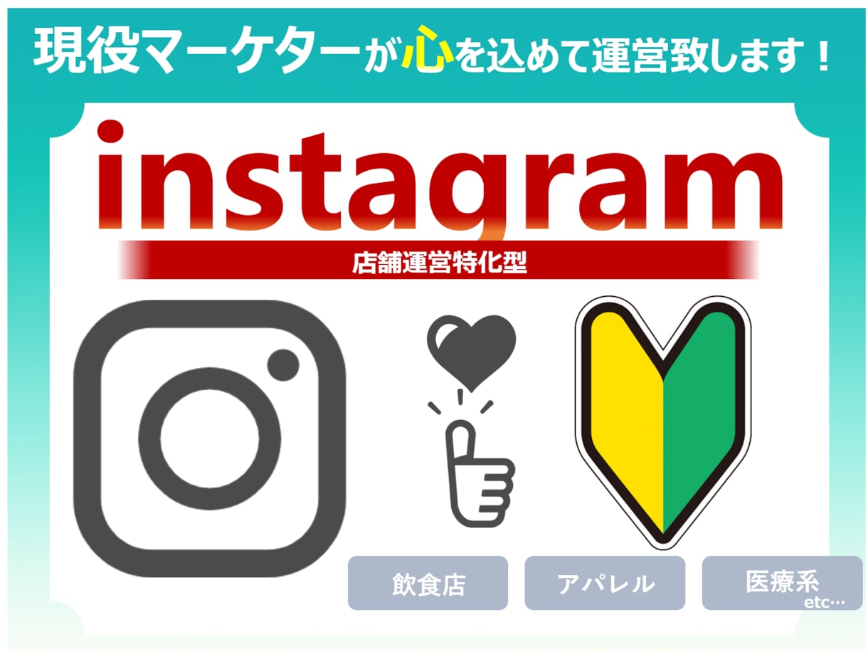月ごと　貴社のInstagramを運用代行します 現役マーケターにお任せください！ イメージ1