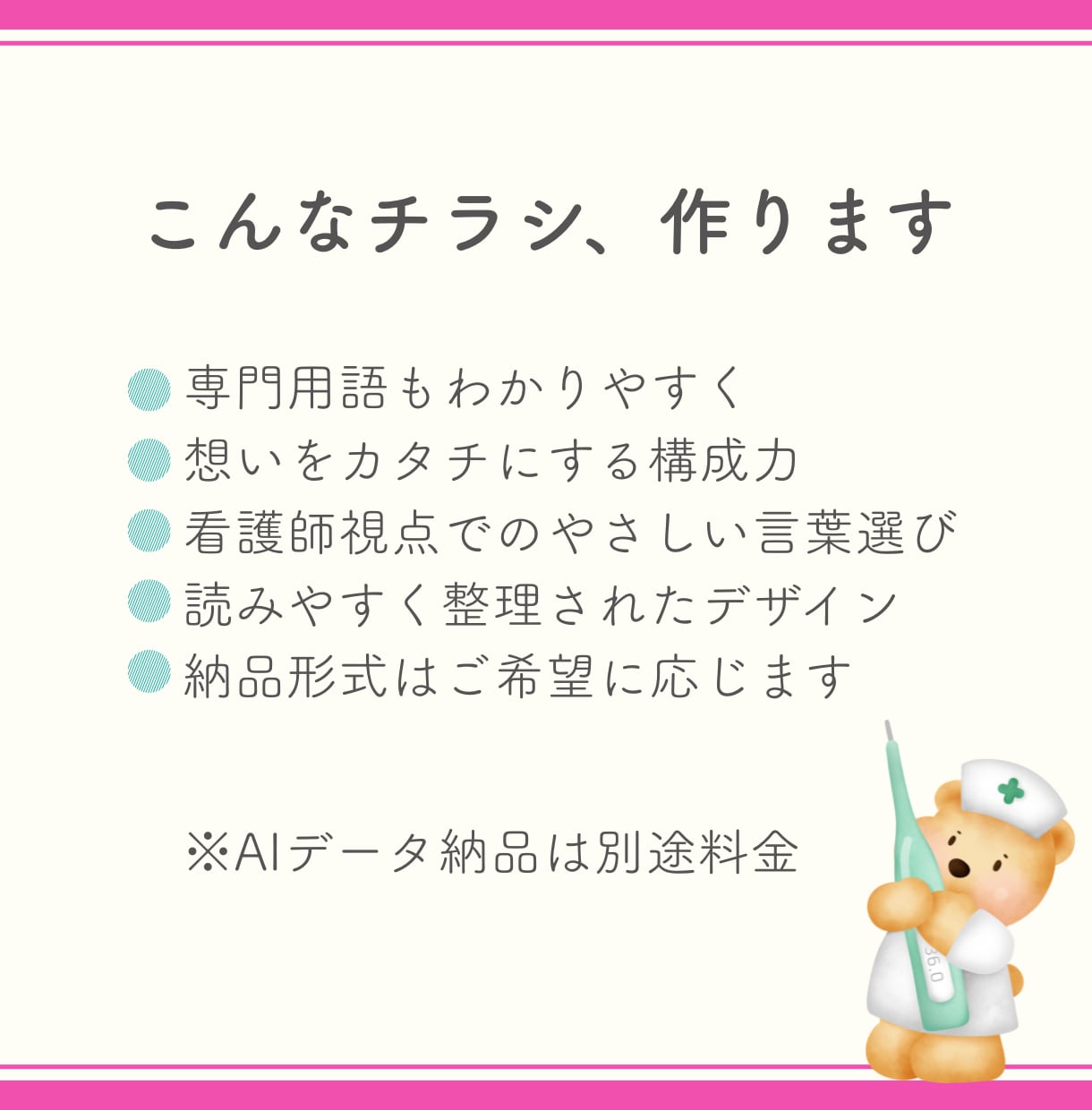 看護師×デザイナーがチラシ制作します “伝えたい”を“伝わる”に変える！医療・看護系向けデザイン イメージ3