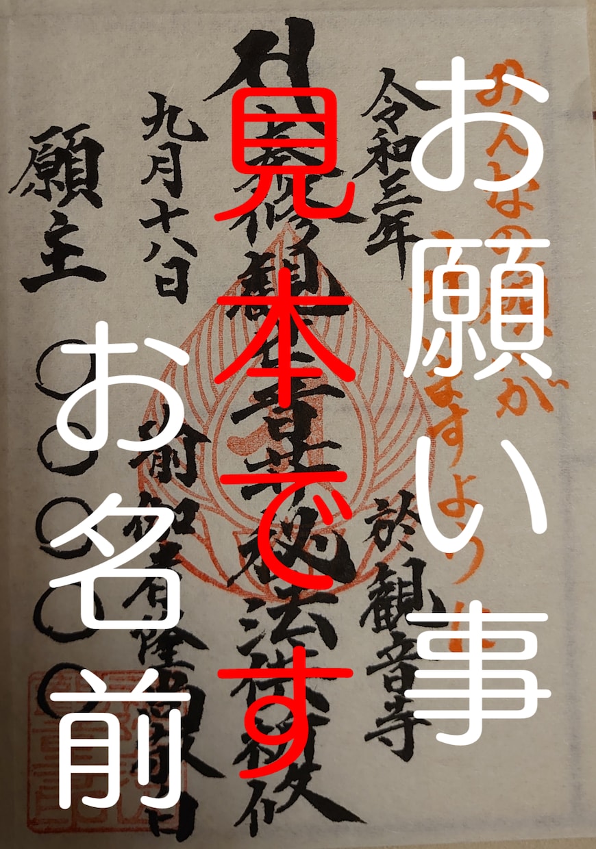 真言密教の加持祈祷により御祈願させて頂きます 受験合格、就職転職、良縁子宝、美容健康ダイエットなど イメージ1