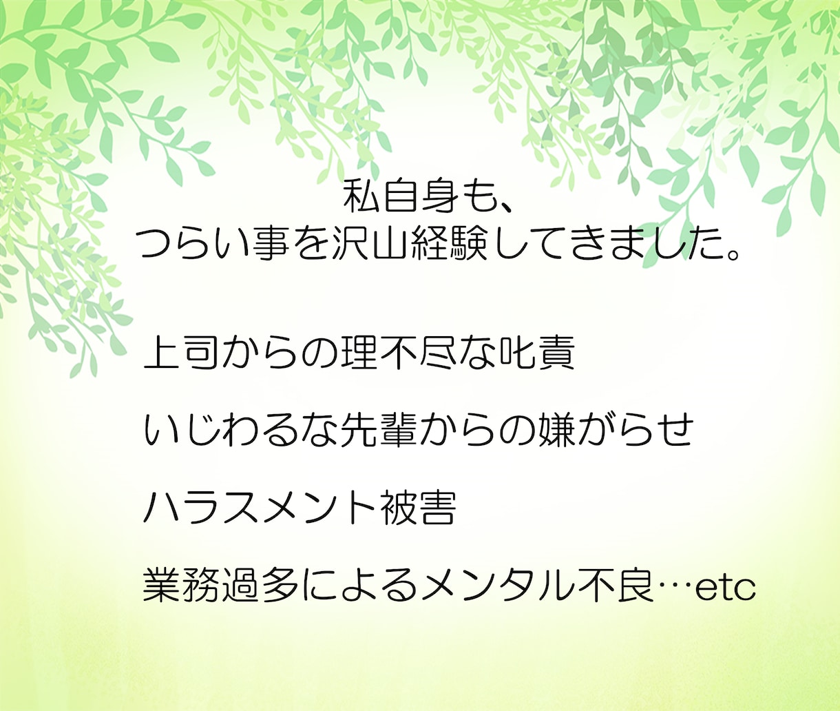 資格有/職場・仕事の悩みをキャリアのプロが伺います どんな小さな事でも歓迎！暇電からお悩みまで親身に寄り添います イメージ5