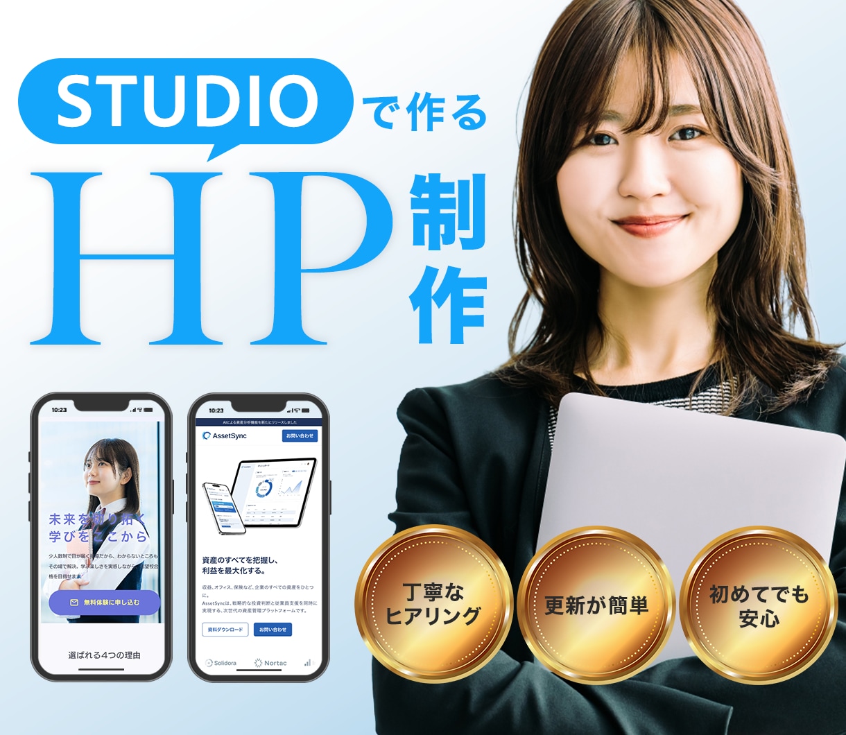 初心者の方も大歓迎！丁寧にサポートいたします STUDIOでホームページを制作いたします イメージ1