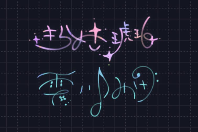 最短3日！ゆるくて可愛い名前ロゴ/サイン描きます 修正無制限！サイン、グッズ、SNSヘッダーなどに！ イメージ8