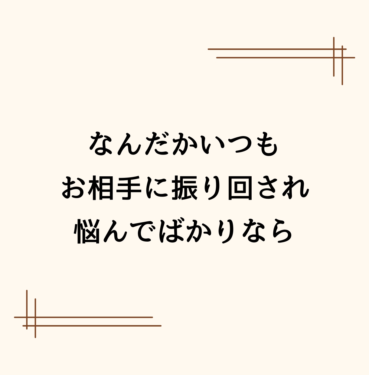 もう疲れた。お相手の恋愛愛着タイプ診断します 現役カウンセラーがお相手の本音や効果的な接し方をお伝えします イメージ6