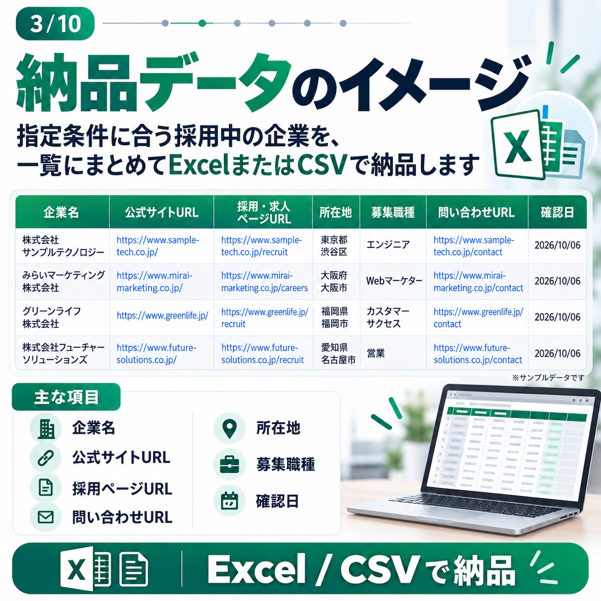 採用中企業の営業リストを作成します 現在の求人・採用ページを確認｜営業候補探しに イメージ3