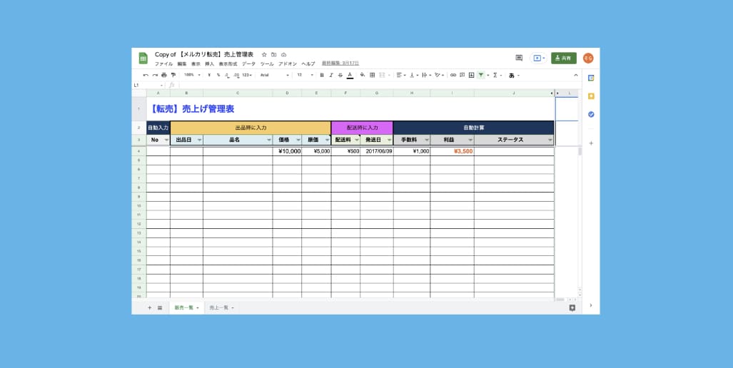 せどり向け資金管理シートお渡しします せどりの販売金額と諸費用を入力するだけで自動で帳簿を作成! イメージ2