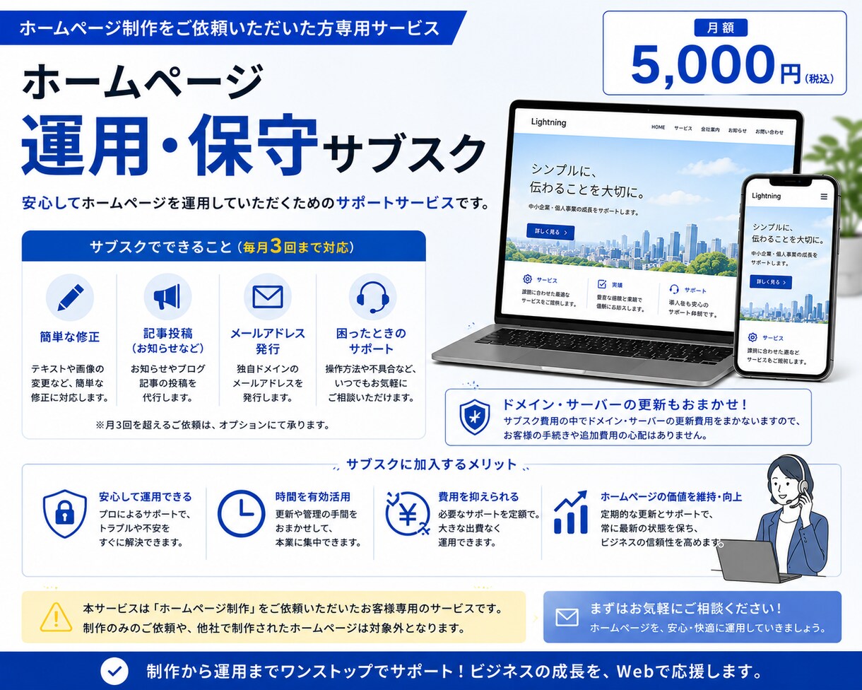 個人事業・中小企業向けのシンプルなHPを運用します 毎月3回まで簡単な修正、記事の投稿、メールアドレス発行に対応 イメージ1