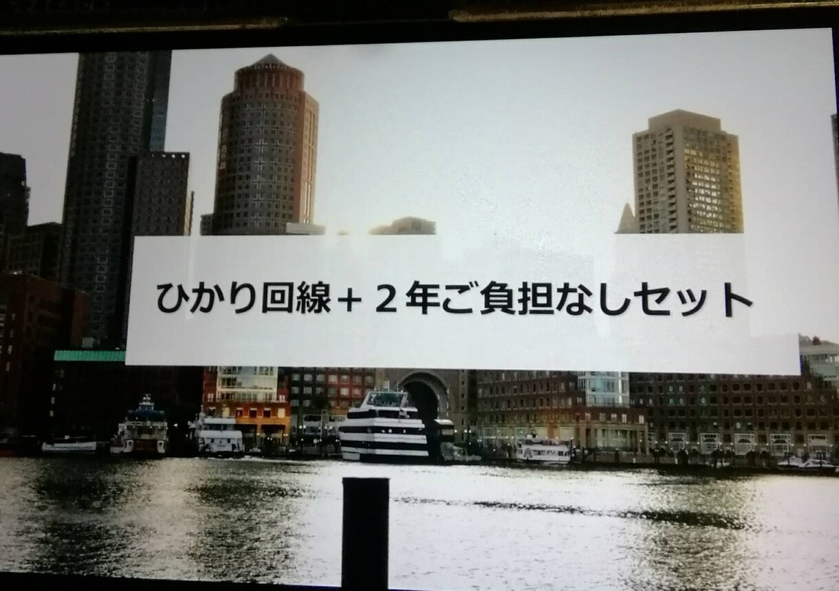 光回線を2年間無料で引ける方法を教えます 光回線を2年間無料で使えます。	12万円のコスト削減に！	 イメージ1