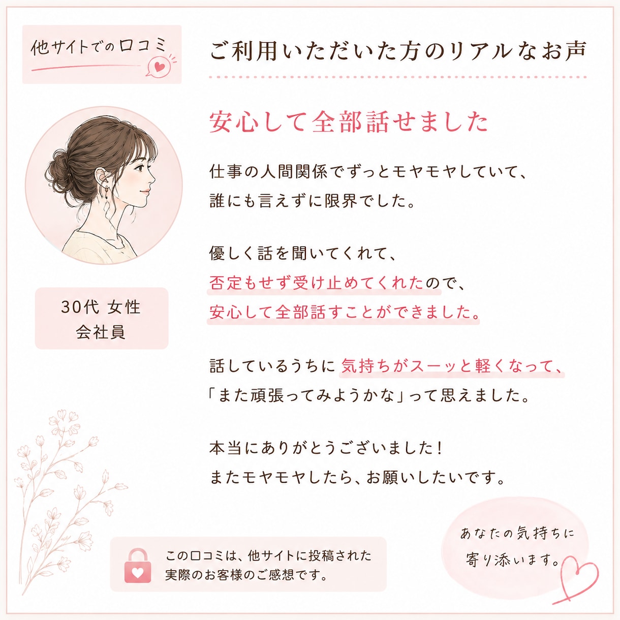 愚痴・悩み優しく受け止めます ただ聞いてほしい時に♡愚痴も悩みも全部お聴きします イメージ2