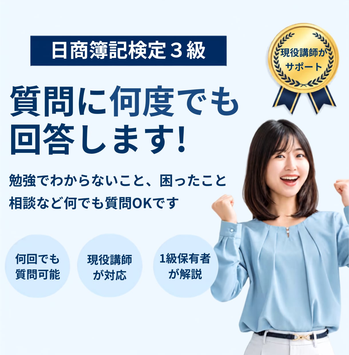 日商簿記３級の質問になんでも答えます 7日間トークルームで質問し放題！現役講師が丁寧にサポート✨ イメージ1
