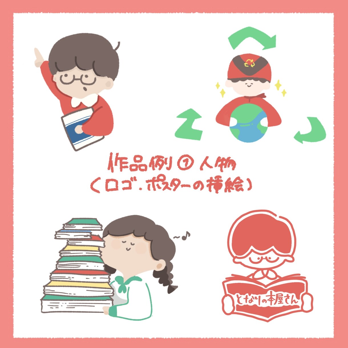 かわいい色が特徴的な暖かみのあるイラストを描きます イベントや商品のロゴ､ポスターの挿絵が欲しい方へ イメージ2