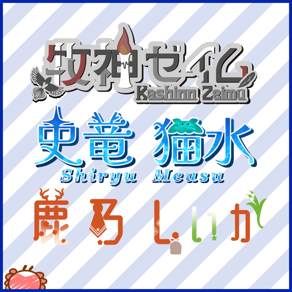 活動者さんが使えるロゴデザイン承ります ビビッドでオシャレなロゴを最短3日から作成できます イメージ1
