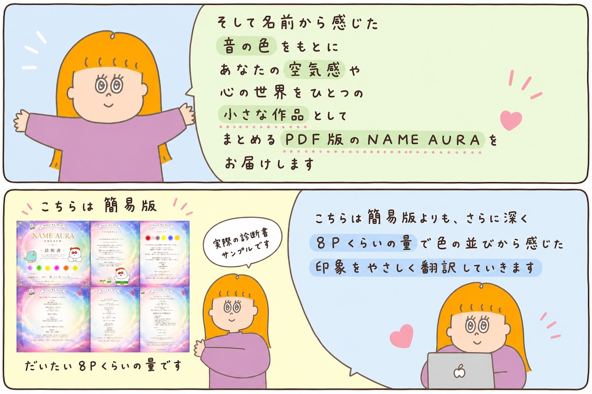 名前から感じた“色”を、やさしく診断します キャラクター付きで、『色』を翻訳します イメージ9