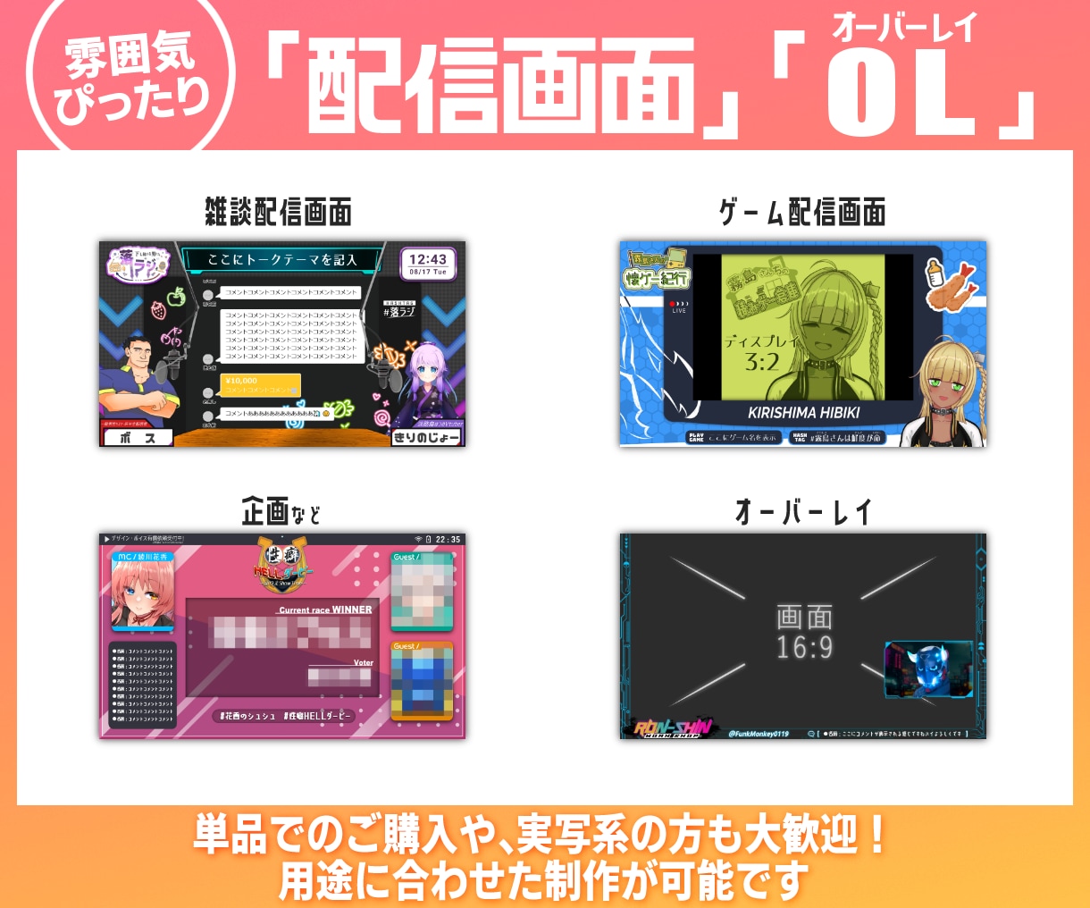 あなたの雰囲気重視！配信画面デザインします 立ち絵とご希望に合わせた”あなたらしい“配信画面！ イメージ3