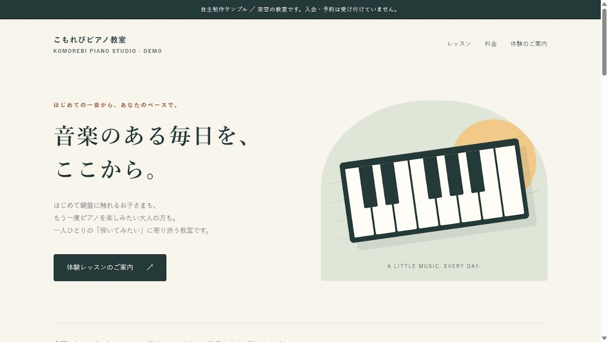 お店・教室の1ページホームページを作ります 制作2万円｜スマホ対応・修正2回・データ納品 イメージ1