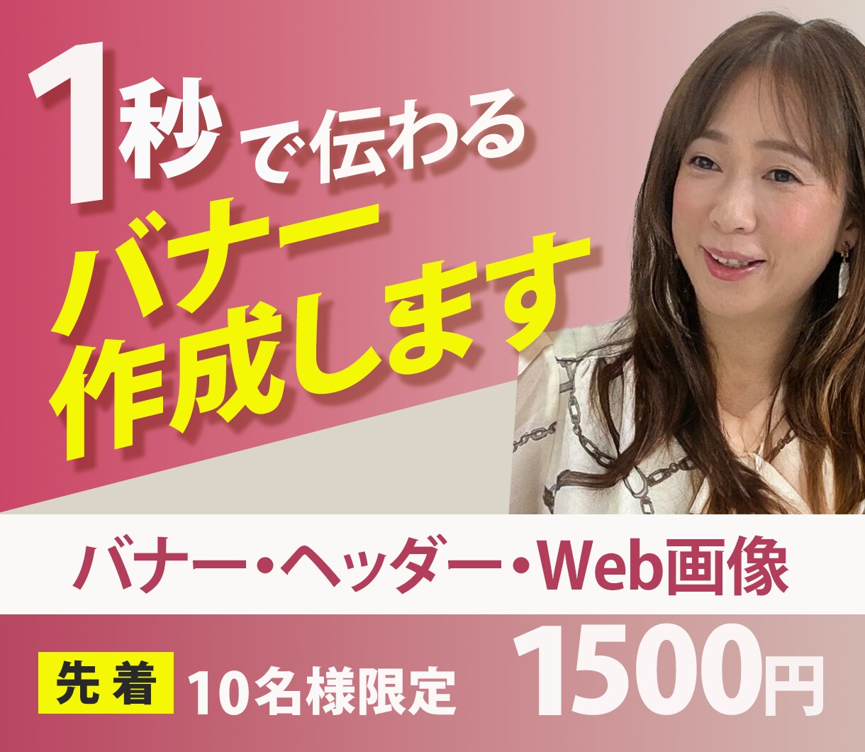 修正無料で1秒で伝わるバナー・ヘッダー作ります 綺麗なだけじゃない反応率を上げるWeb画像作ります。 イメージ1