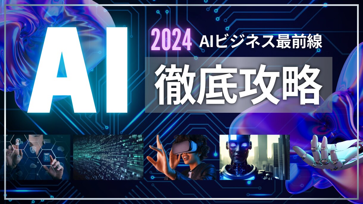 想像力を形にする AI画像生成の全てを提供します 「無限の創造力を手に、あなたのビジョンを現実に。」 イメージ1
