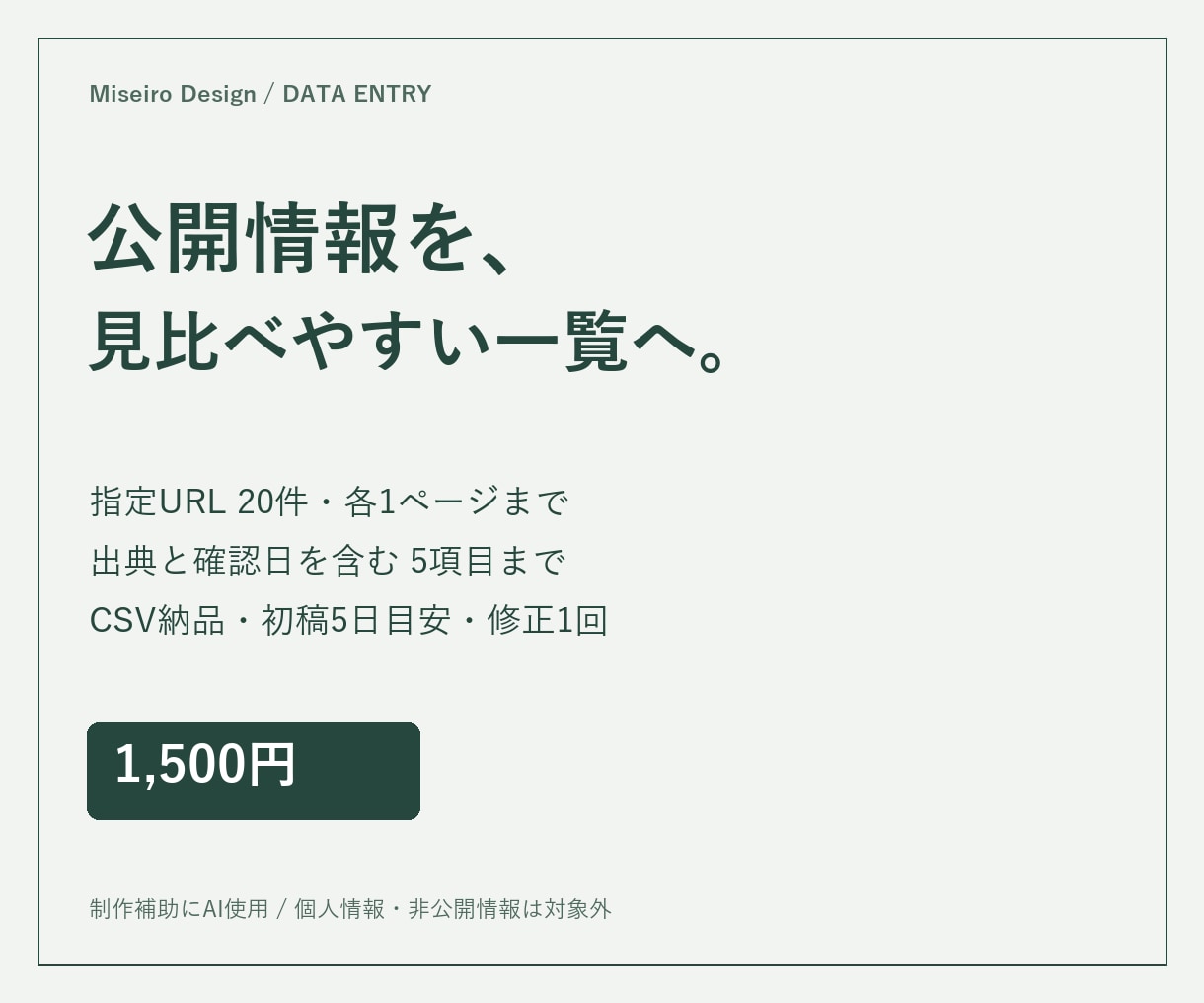 公開ページの情報を一覧表に整理します 指定URLの入力・照合を少量からお手伝い イメージ1