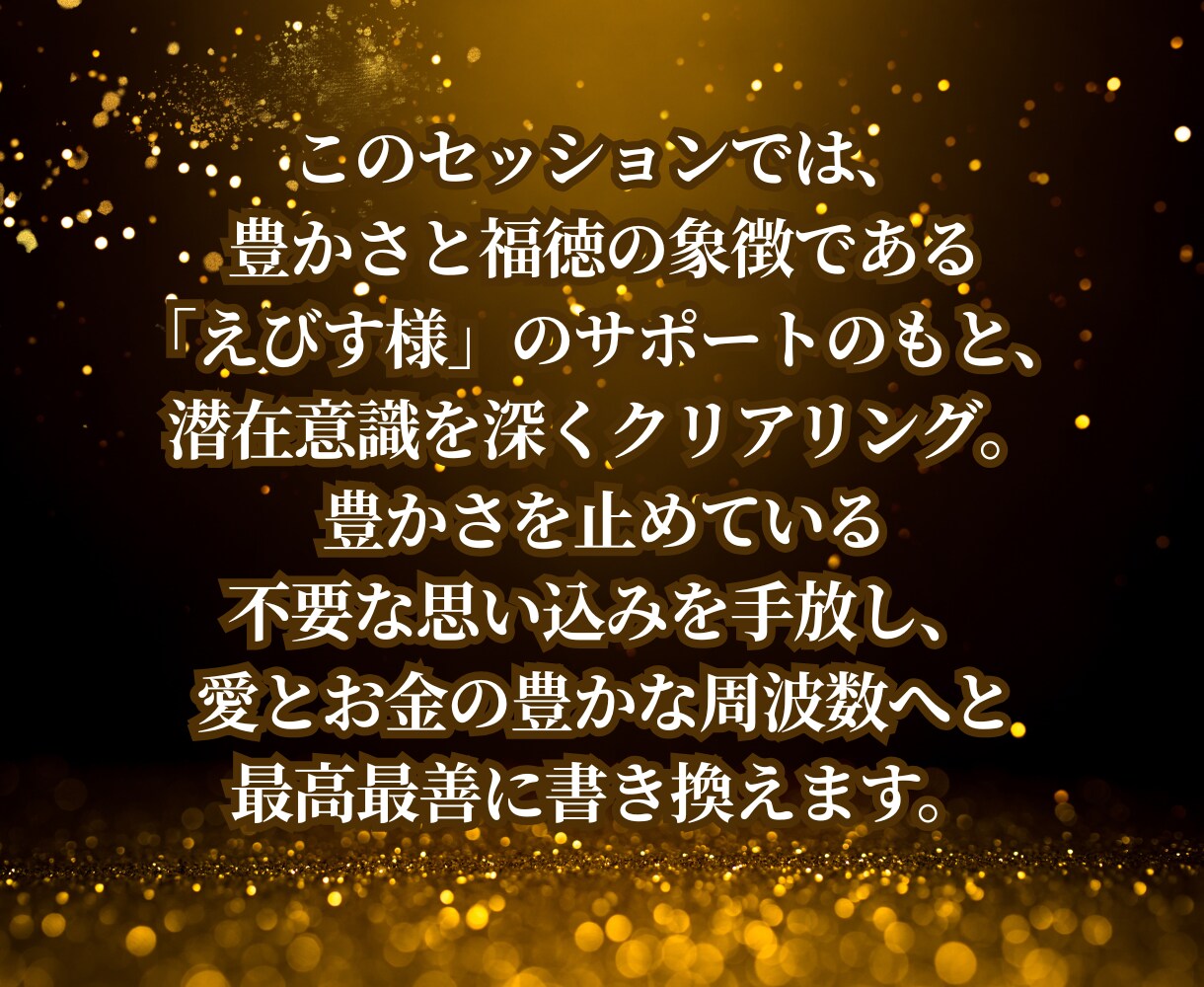 無限の豊かさ／潜在意識のお金のブロックを解除します 豊かさを受け取る許可を自分に出す！お金＝愛の周波数へ書き換え イメージ4