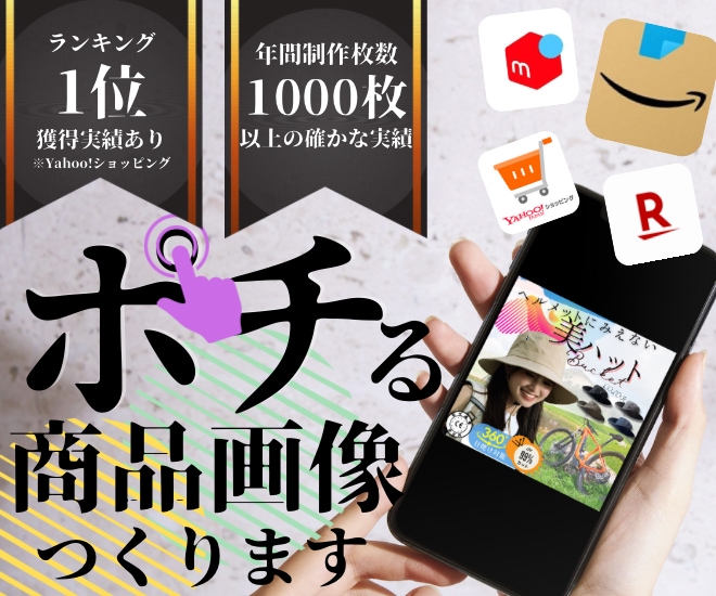 ECモールに出品する商品画像を制作します 中国輸入せどらー必見