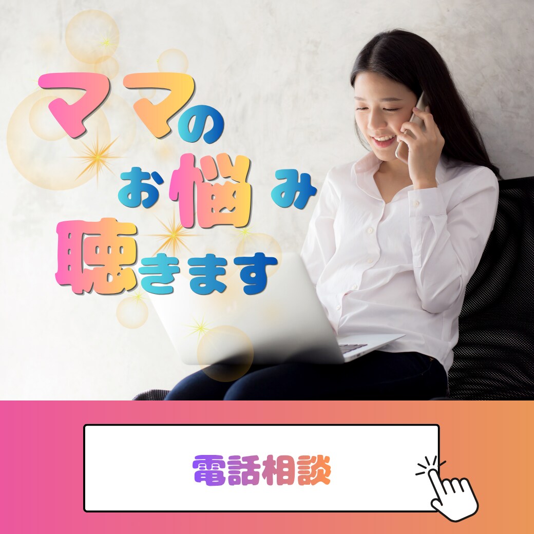 現役支援員が学校の先生には言えない本音全部聞きます 「もう十分がんばっている」あなたの心に寄り添います イメージ1