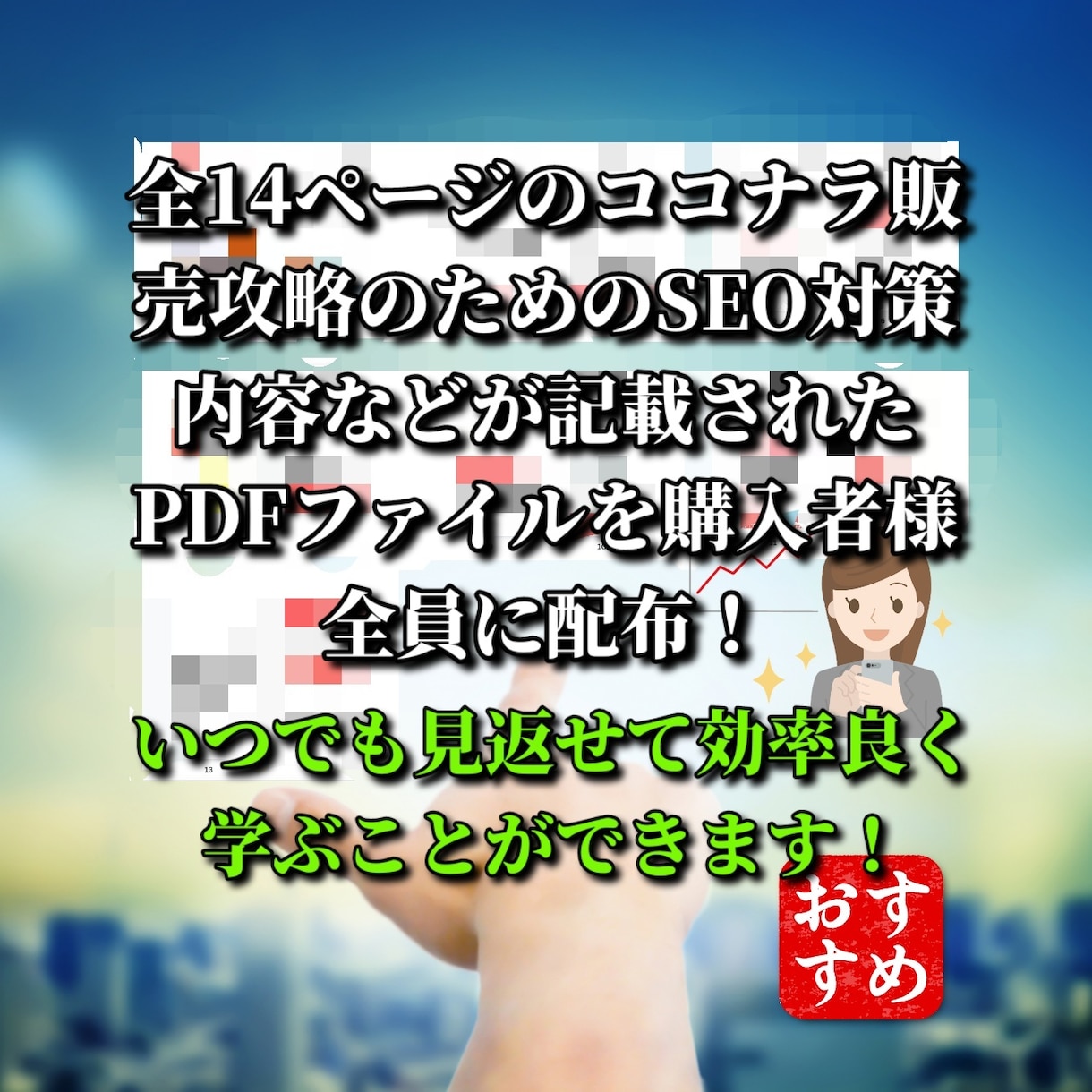 ココナラで上位にいくためのノウハウをコンサルします 実績2000件以上、プロマーケターが実践するSEO対策講座！ イメージ3