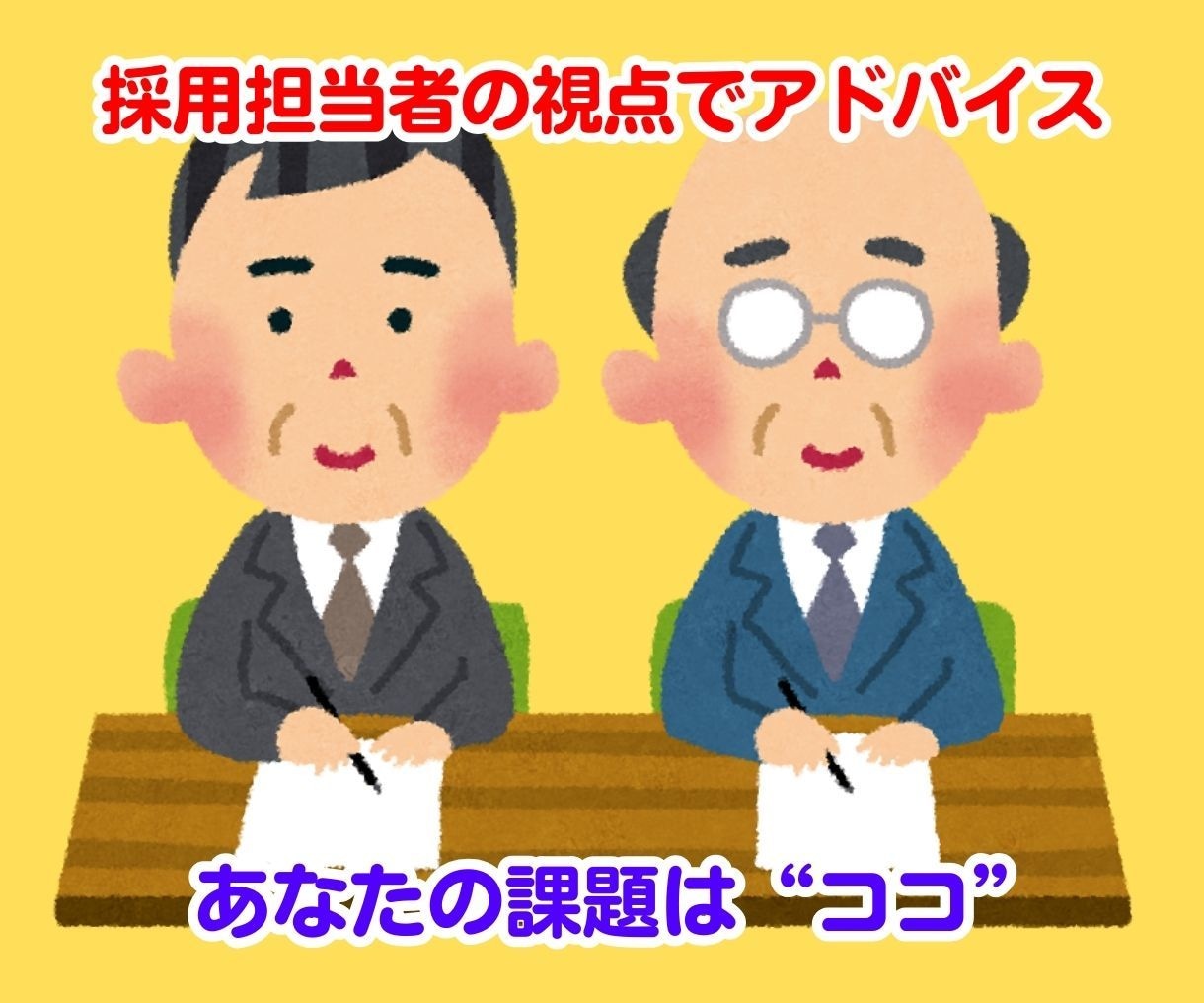 旧:あなたの履歴書・職務経歴書を添削作成代行します ブラッシュアップして別メニューで案内中(詳細を確認ください) イメージ7